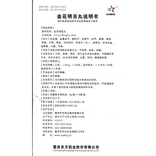 金花明目丸(東方藥業(yè))包裝縮略圖4