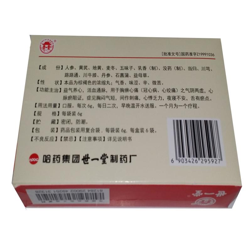 冠心泰丸(世一堂)包裝縮略圖2