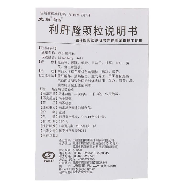 利肝隆顆粒(獨(dú)圣)(太極)包裝縮略圖3
