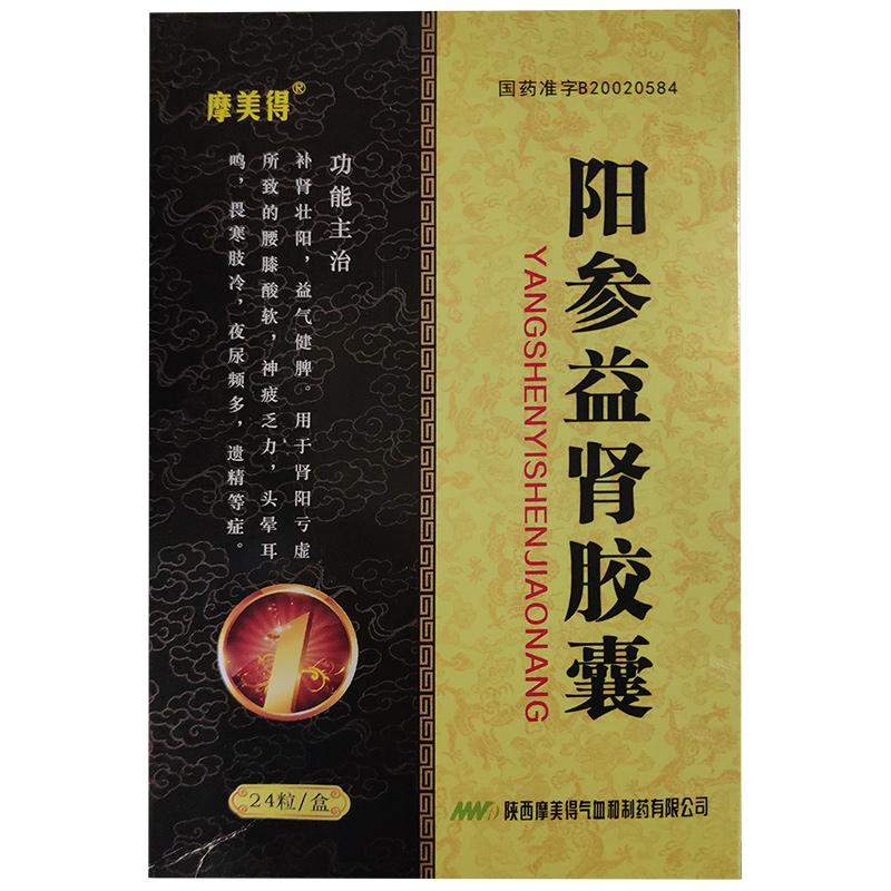 陽(yáng)參益腎膠囊(摩美得)包裝縮略圖4