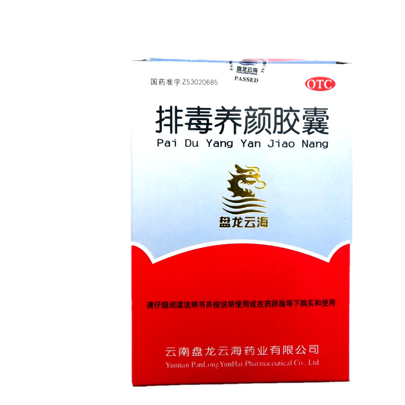 排毒養(yǎng)顏膠囊(盤龍?jiān)坪?