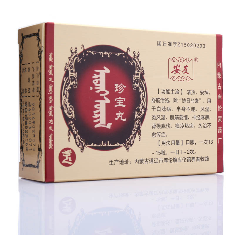 珍寶丸(安友)