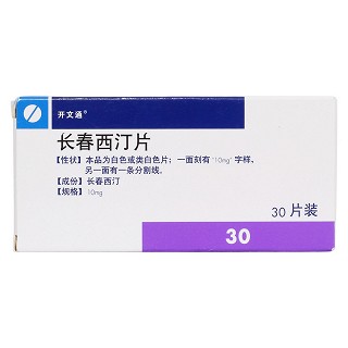 長(zhǎng)春西汀片(開(kāi)文通)包裝縮略圖1