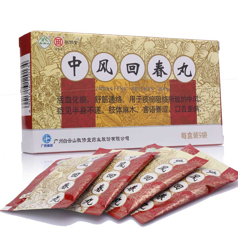 中風(fēng)回春丸(中風(fēng)回春丸)