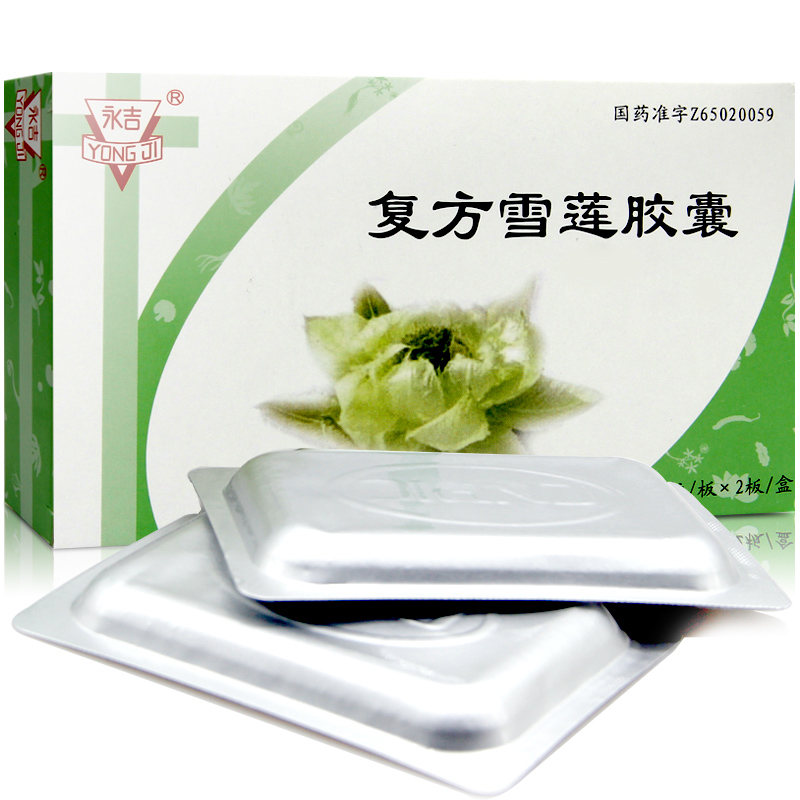復(fù)方雪蓮膠囊(永吉)包裝縮略圖1