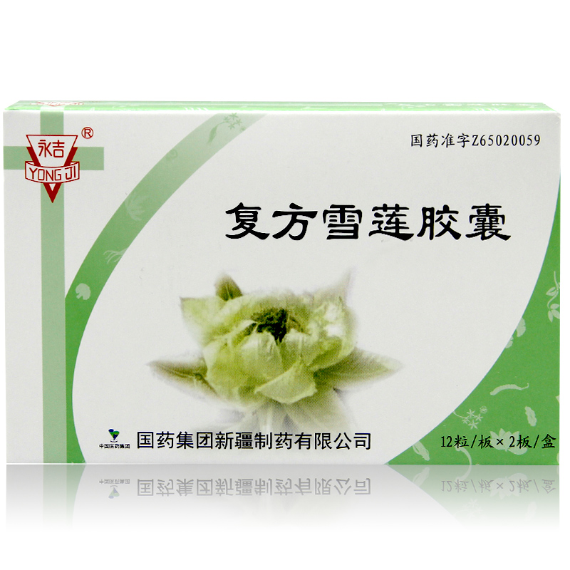 復(fù)方雪蓮膠囊(永吉)包裝縮略圖4