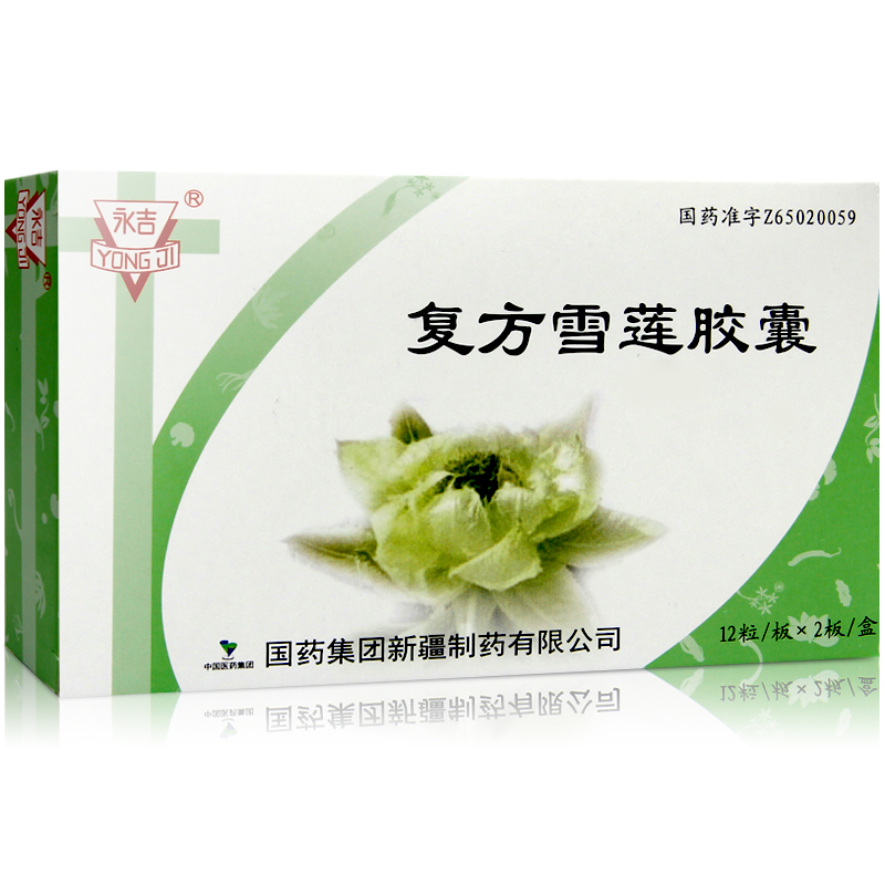 復(fù)方雪蓮膠囊(永吉)包裝縮略圖8