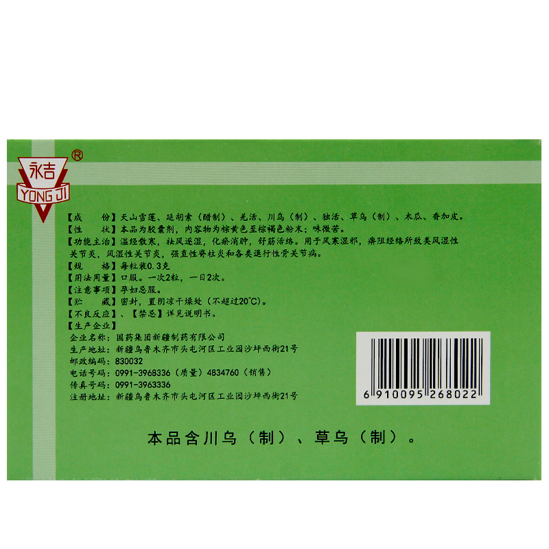 復(fù)方雪蓮膠囊(永吉)包裝縮略圖9