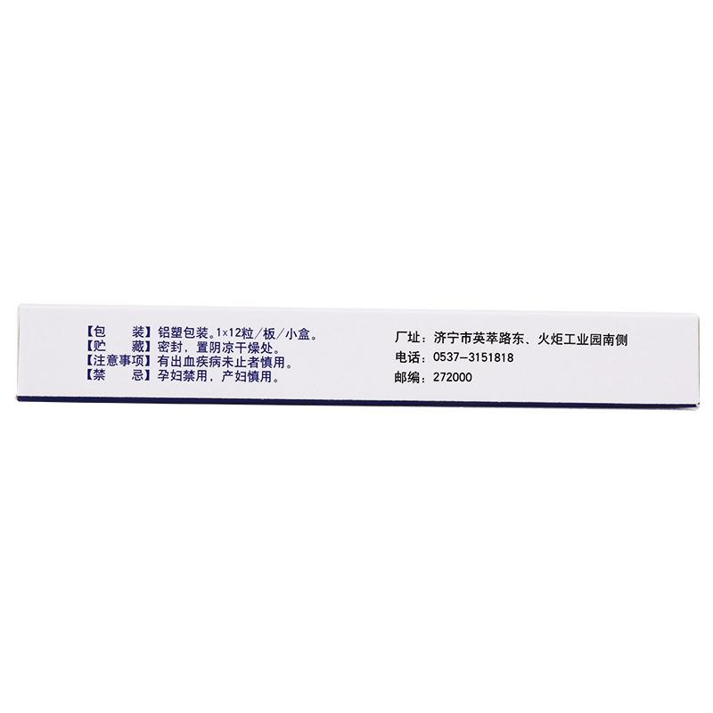 芪龍膠囊(龍心)包裝縮略圖2