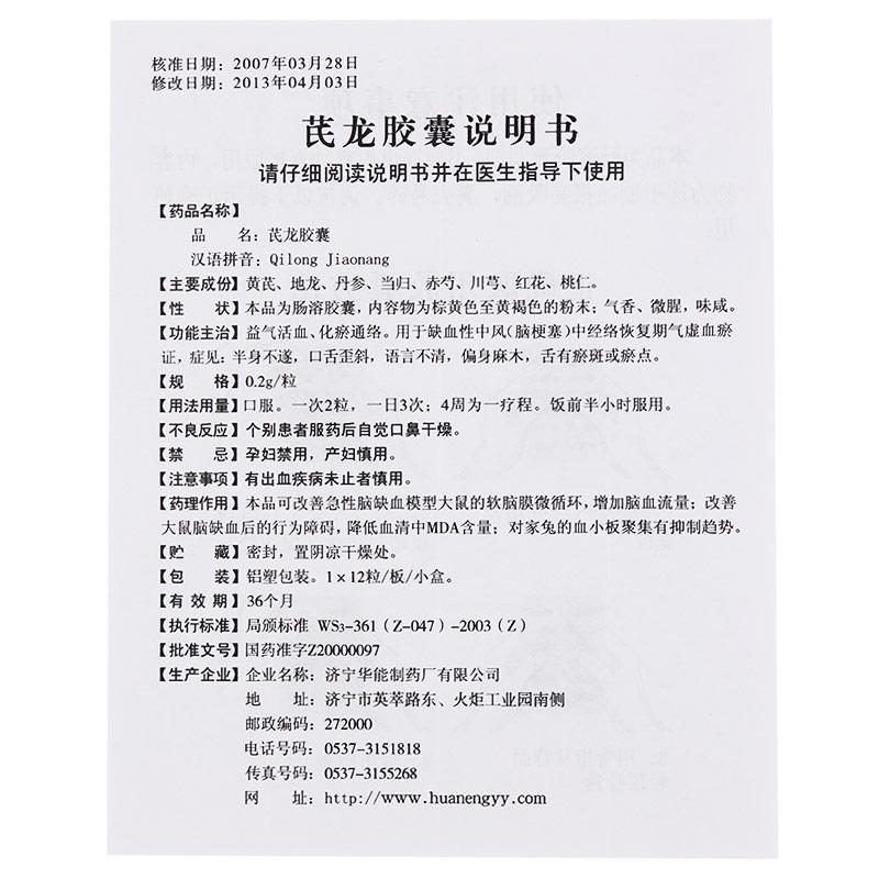 芪龍膠囊(龍心)包裝縮略圖4