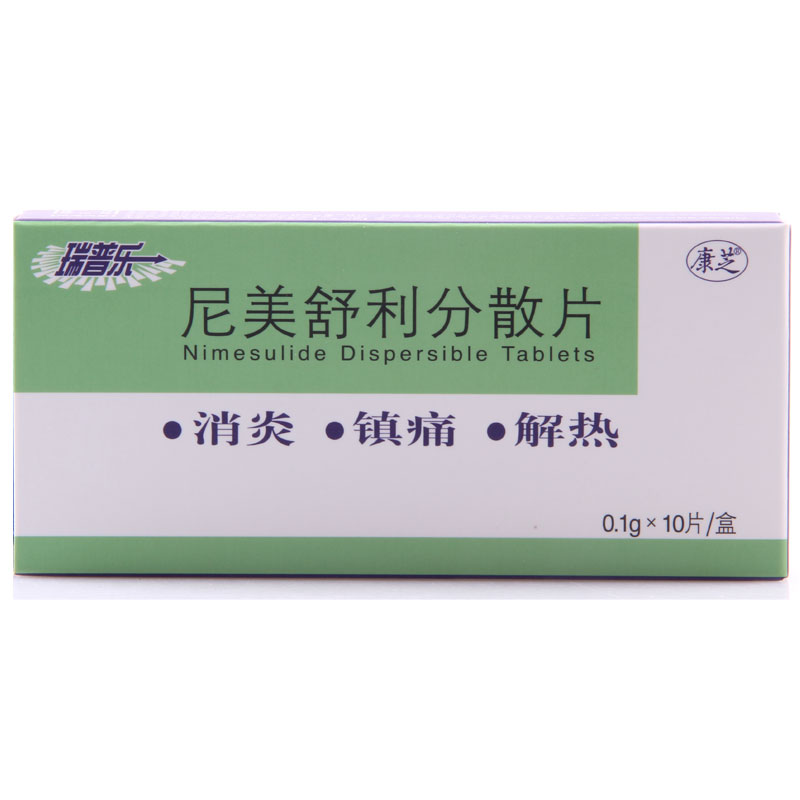 尼美舒利分散片(瑞普樂(lè))