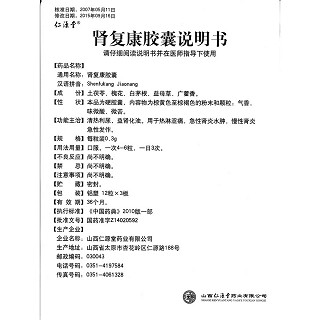 腎復(fù)康膠囊(仁源堂)包裝縮略圖4