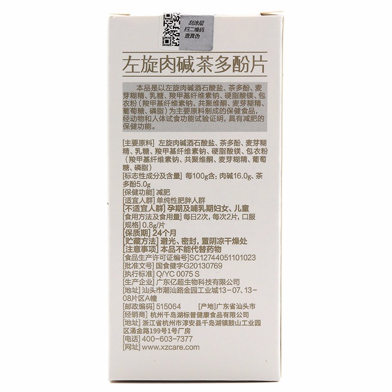 左旋肉堿茶多酚膠囊(修正)包裝縮略圖3