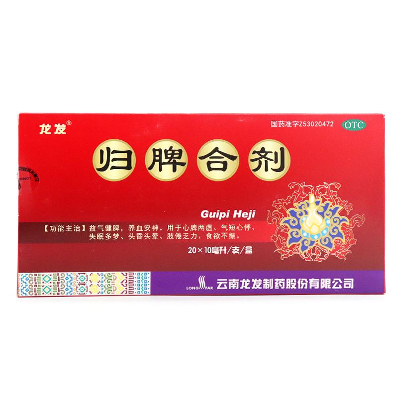 歸脾合劑(龍發(fā))