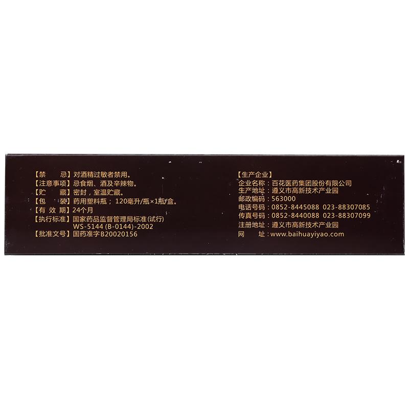 六味防脫生發(fā)酊(百花牌)包裝縮略圖1