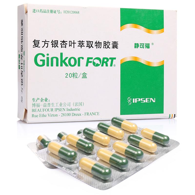 復(fù)方銀杏葉萃取物膠囊(靜可福)包裝縮略圖1