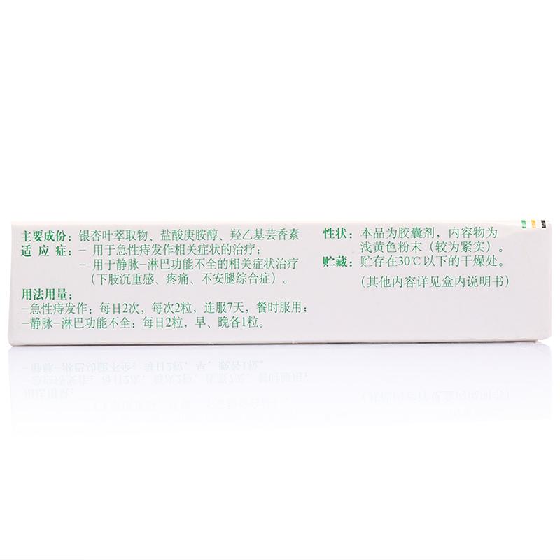 復(fù)方銀杏葉萃取物膠囊(靜可福)包裝縮略圖2