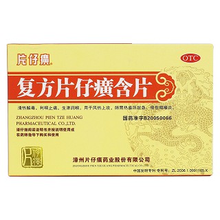 復(fù)方片仔癀含片(片仔癀)包裝縮略圖1
