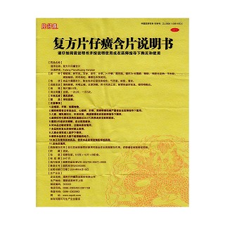 復(fù)方片仔癀含片(片仔癀)包裝縮略圖4