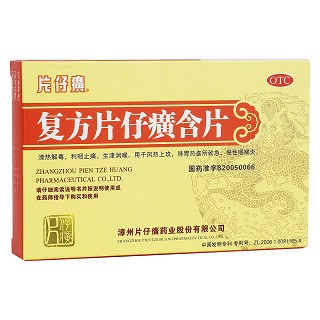 復(fù)方片仔癀含片(片仔癀)