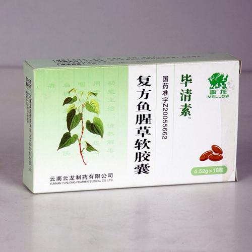 復(fù)方魚(yú)腥草軟膠囊(畢清素)