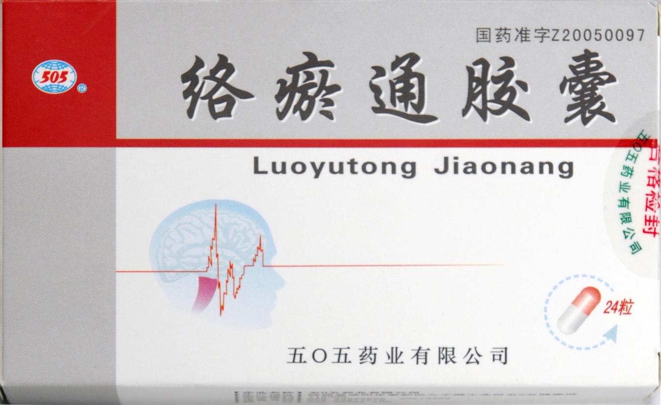 絡(luò)瘀通膠囊(絡(luò)瘀通膠囊)