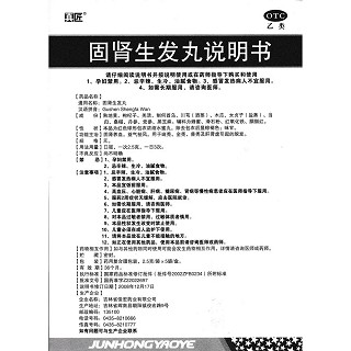 固腎生發(fā)丸(真匠)包裝縮略圖4
