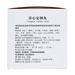 養(yǎng)心安神丸(同仁堂)包裝縮略圖3
