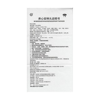 養(yǎng)心安神丸(同仁堂)包裝縮略圖4