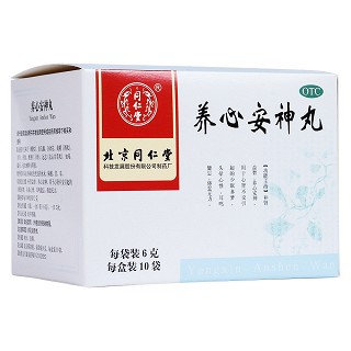 養(yǎng)心安神丸(同仁堂)