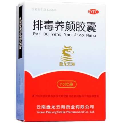 排毒養(yǎng)顏膠囊(盤龍云海)