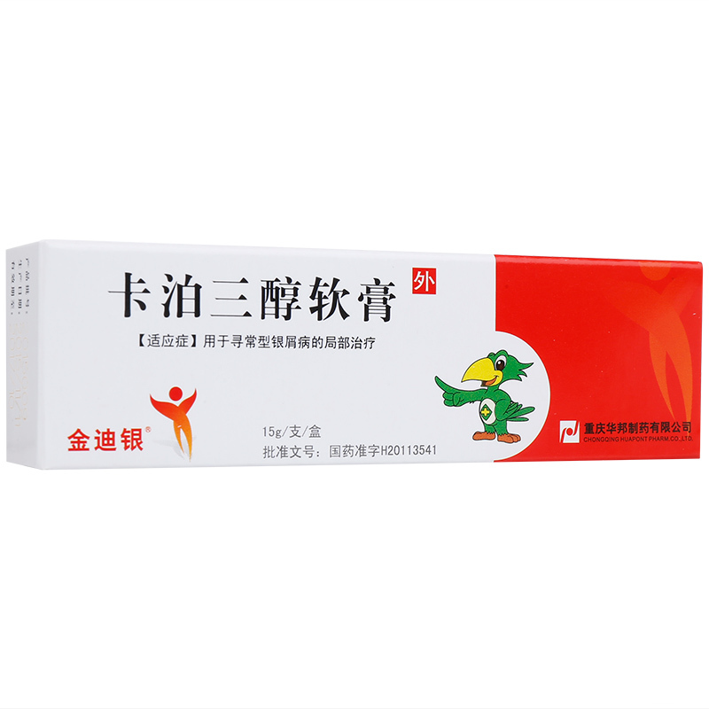 卡泊三醇軟膏(金迪銀)包裝縮略圖3