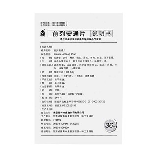 前列安通片(獨(dú)一味)包裝縮略圖4