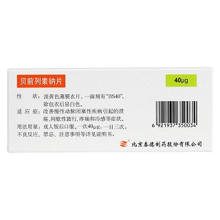 貝前列素鈉片(凱那)包裝縮略圖2