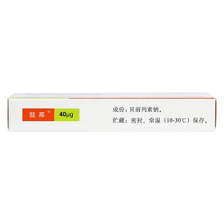 貝前列素鈉片(凱那)包裝縮略圖3