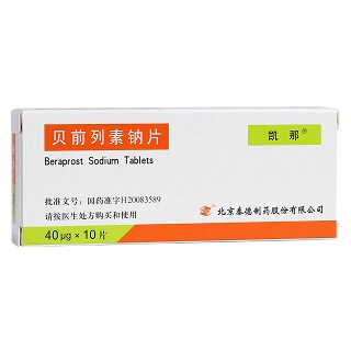 貝前列素鈉片(凱那)