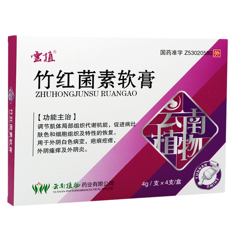 竹紅菌素軟膏(云植)包裝縮略圖1