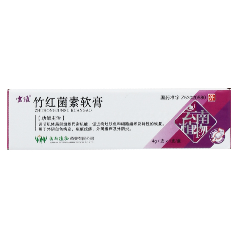 竹紅菌素軟膏(云植)包裝縮略圖3