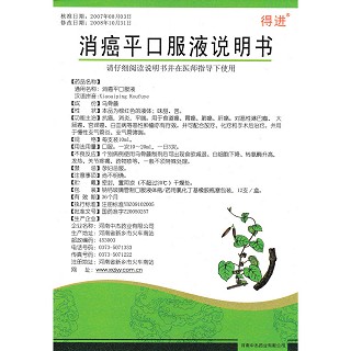 通關(guān)藤口服液(消癌平口服液)(得進)包裝縮略圖3