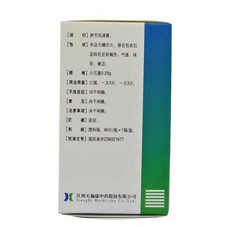 腫節(jié)風(fēng)片(天施康)包裝縮略圖1