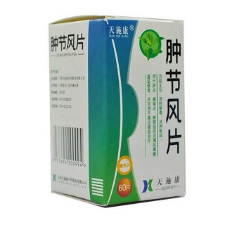 腫節(jié)風(fēng)片(天施康)包裝縮略圖2