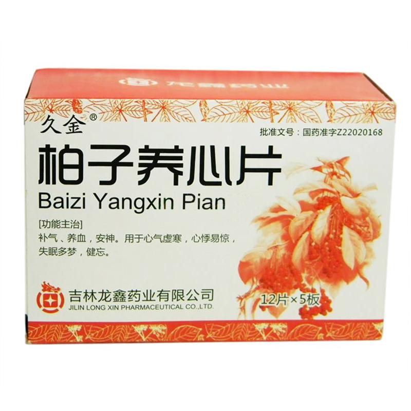 柏子養(yǎng)心片(久金)