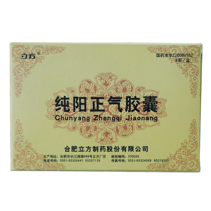 純陽(yáng)正氣膠囊(純陽(yáng)正氣膠囊)