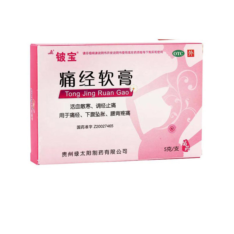 痛經(jīng)軟膏(鈹寶)