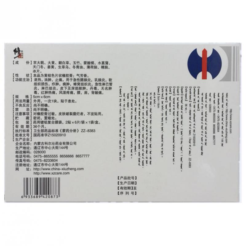 消腫橡膠膏(修正)包裝縮略圖1
