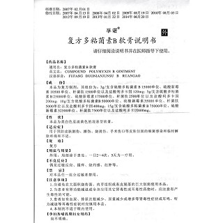 復(fù)方多粘菌素b軟膏(孚諾)包裝縮略圖4