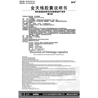 金天格膠囊(金花)包裝縮略圖3