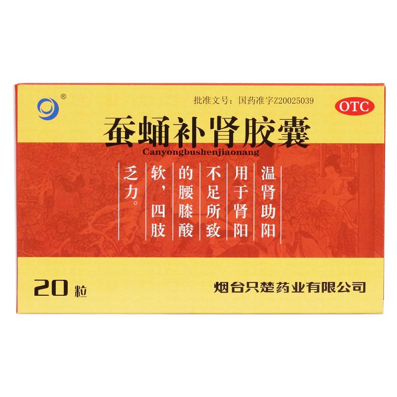 蠶蛹補(bǔ)腎膠囊(只楚)