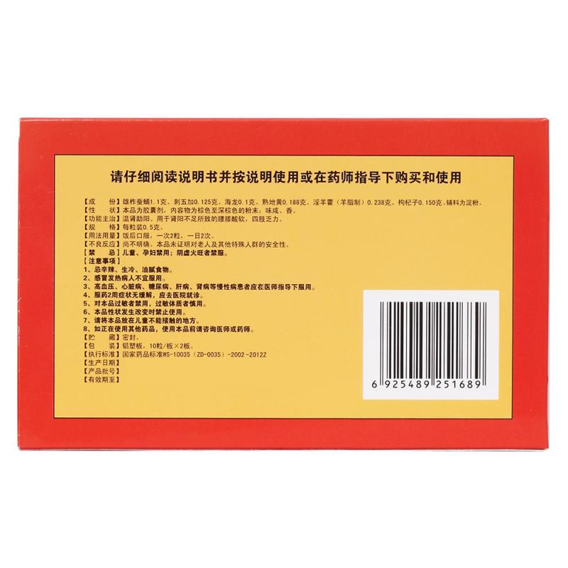 蠶蛹補(bǔ)腎膠囊(只楚)包裝縮略圖1