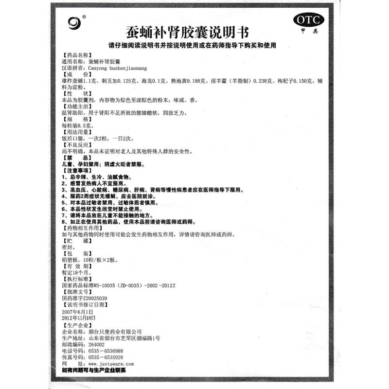 蠶蛹補(bǔ)腎膠囊(只楚)包裝縮略圖2